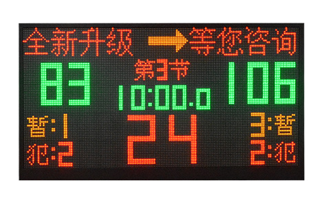 標(biāo)準(zhǔn)計時記分牌