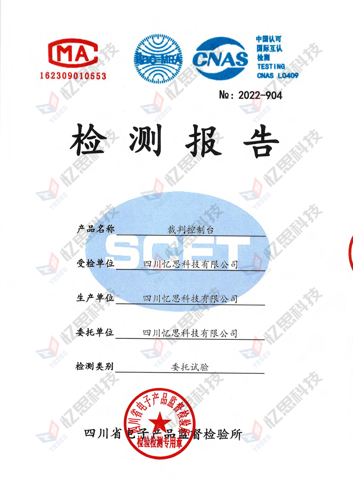 裁判控制臺(tái)1.jpg
