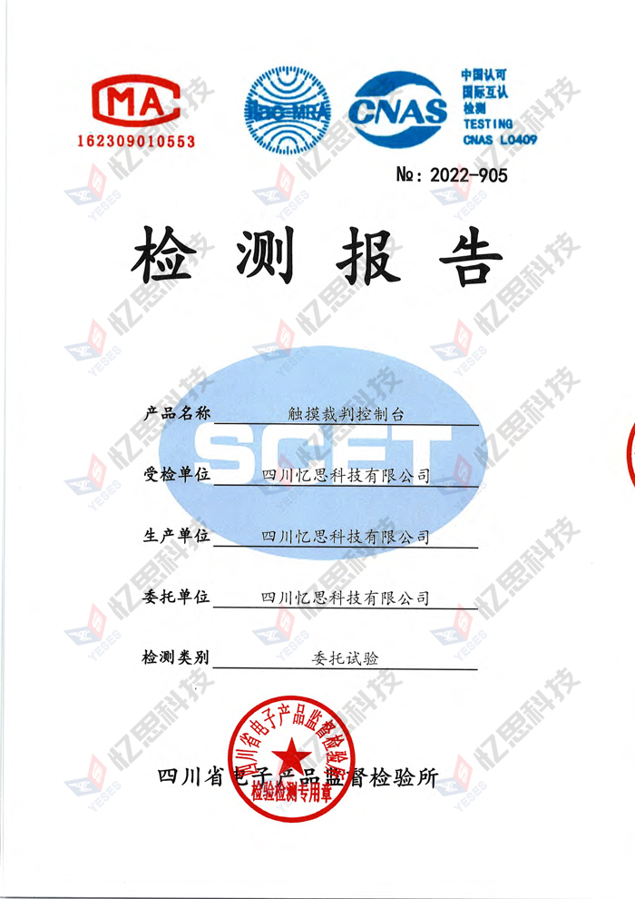 觸摸裁判控制臺(tái)-1.jpg