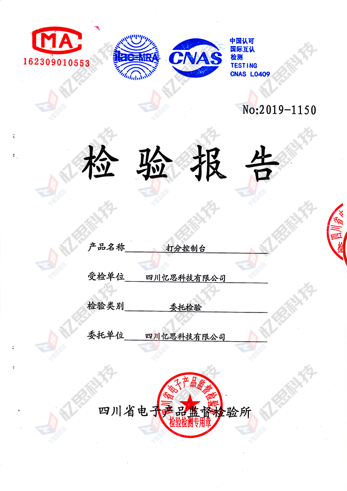 打分控制臺(tái)1.jpg