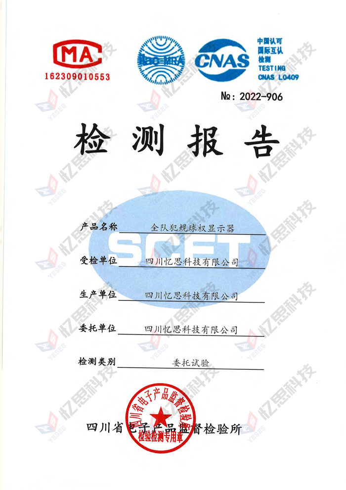 全隊(duì)犯規(guī)球權(quán)顯示器1.jpg