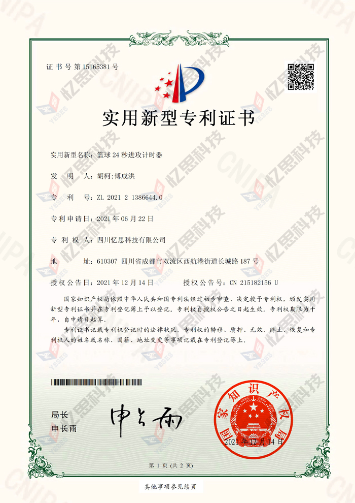 籃球24秒進(jìn)攻計時器.jpg